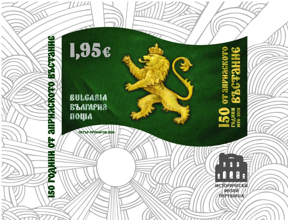 POSTAL - PHILATELIC EDITION ON THE THEME: “150 YEARS SINCE THE APRIL UPRISING“